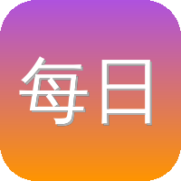 每日大赛